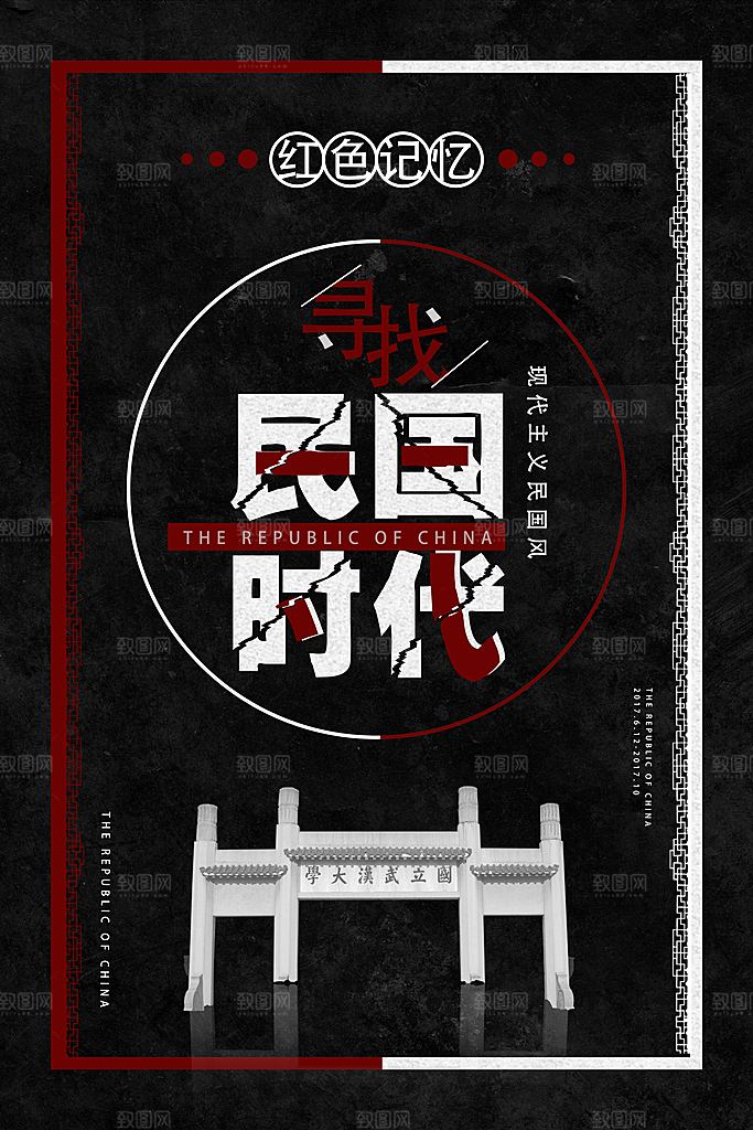 民国风创意文化宣传海报
