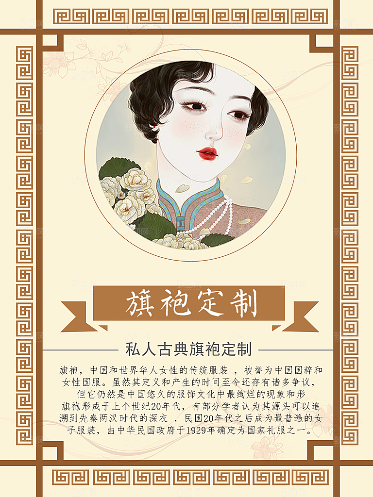 民国风旗袍定制宣传海报