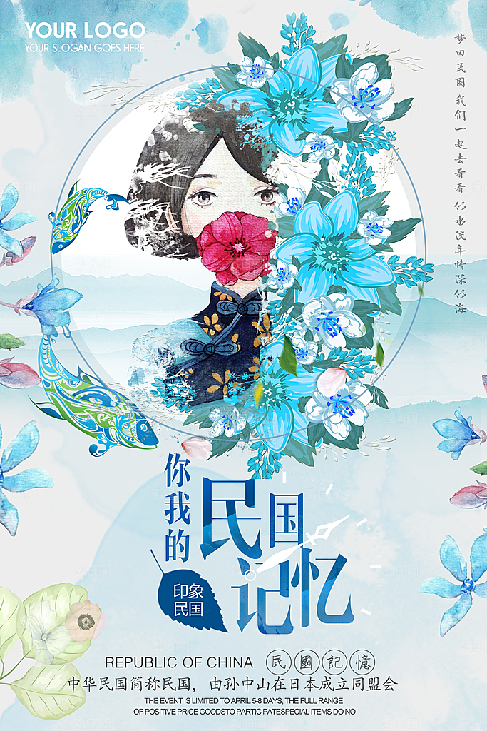 民国风创意文化宣传海报