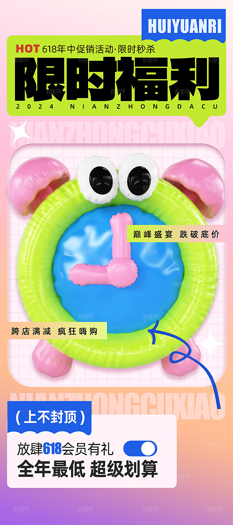 简约618限时特惠易拉宝海报