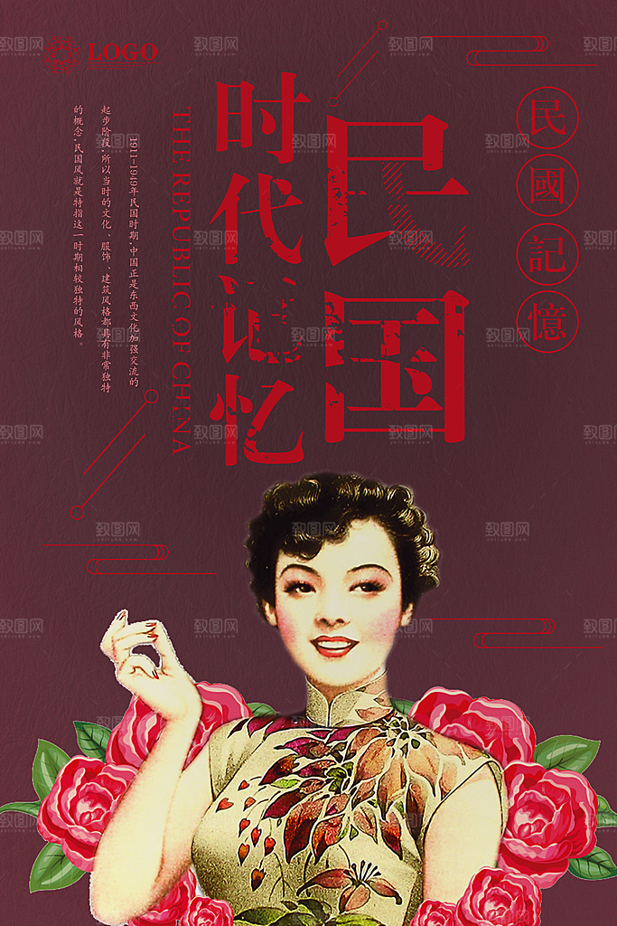 民国风创意文化宣传海报