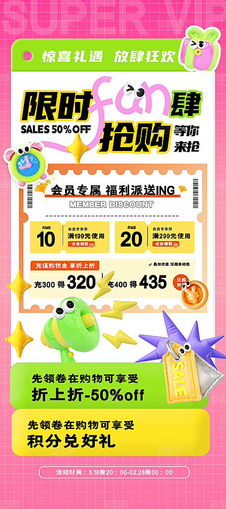 膨胀风限时抢购促销易拉宝海报