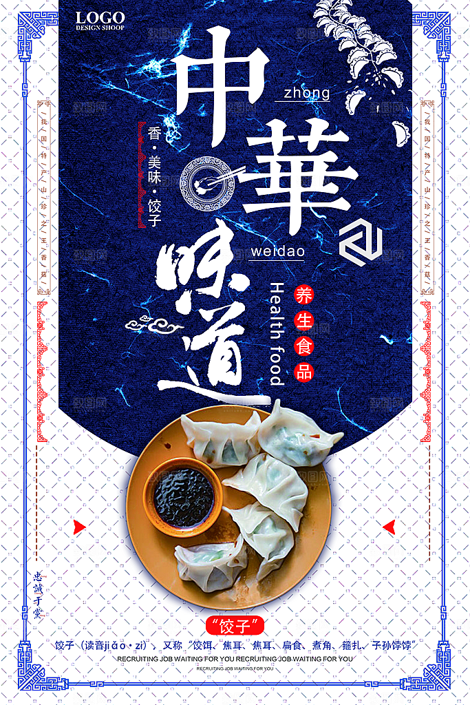 民国风红糖美食宣传海报