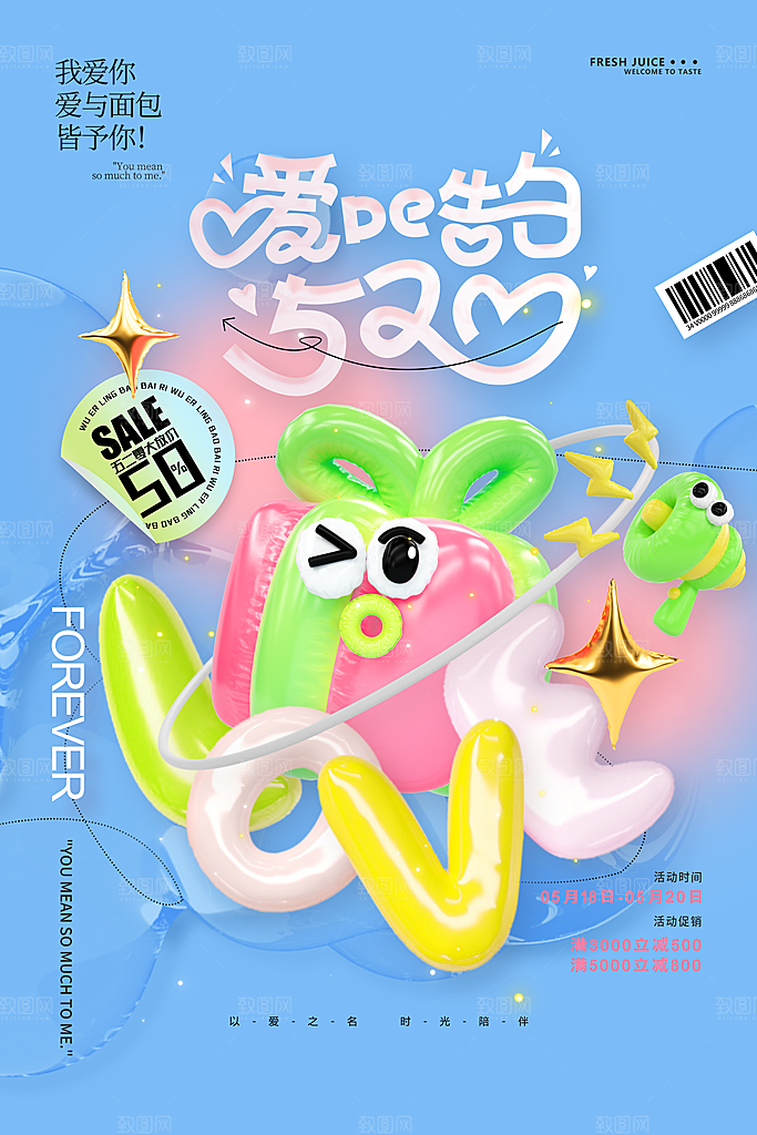 3d爱的告别520促销海报