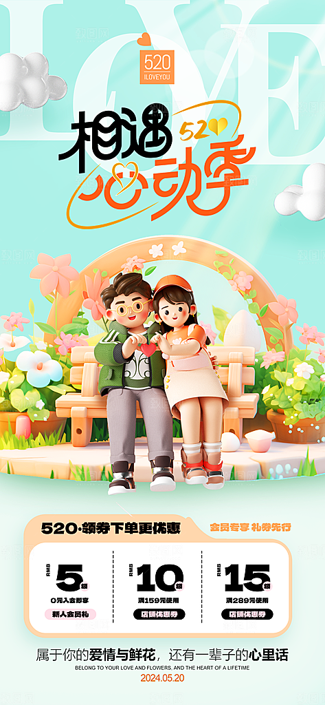 520粉色3D人物设计海报