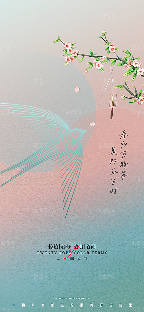 中式中国风谷雨节气海报