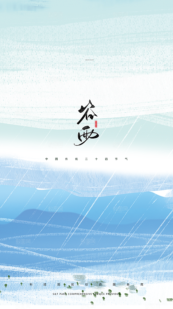 弥散渐变风谷雨节创意营销海报