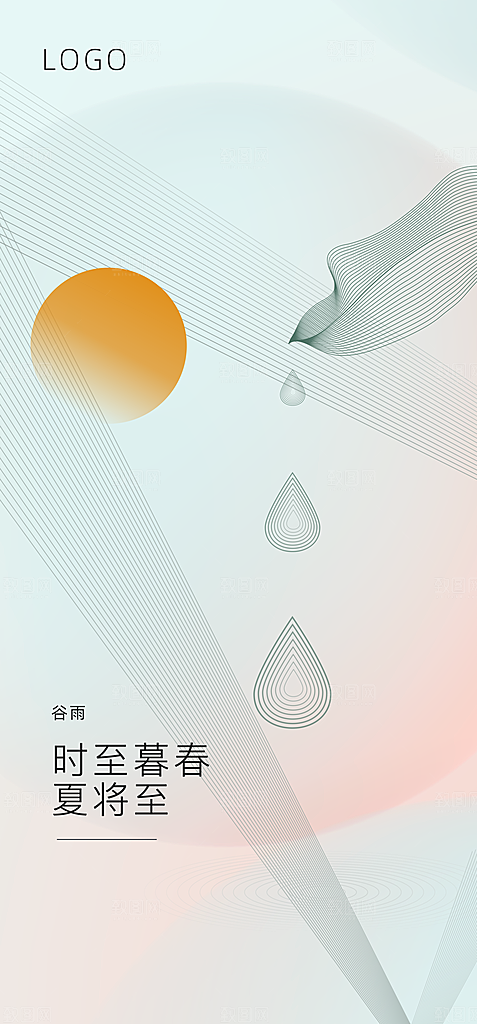 弥散渐变风谷雨节创意营销海报