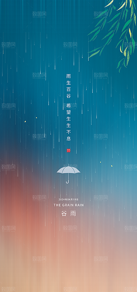 弥散渐变风谷雨节创意营销海报