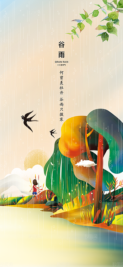 谷雨创意插画营销海报