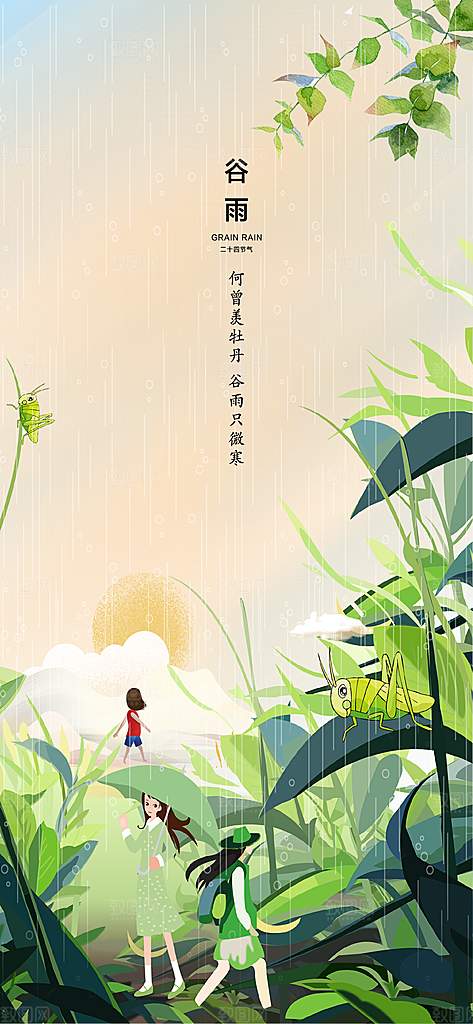 谷雨创意插画营销海报