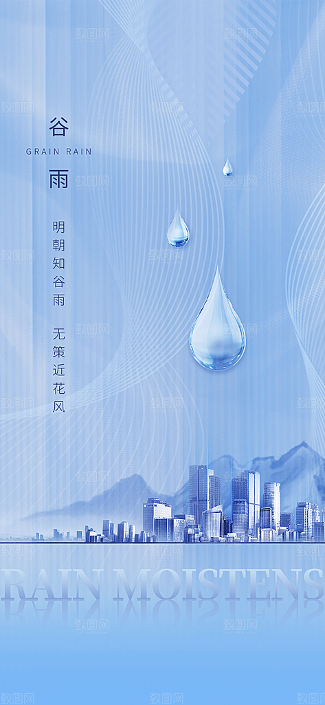 简约谷雨节气海报