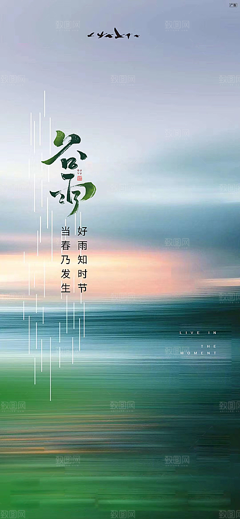 简约谷雨节气海报