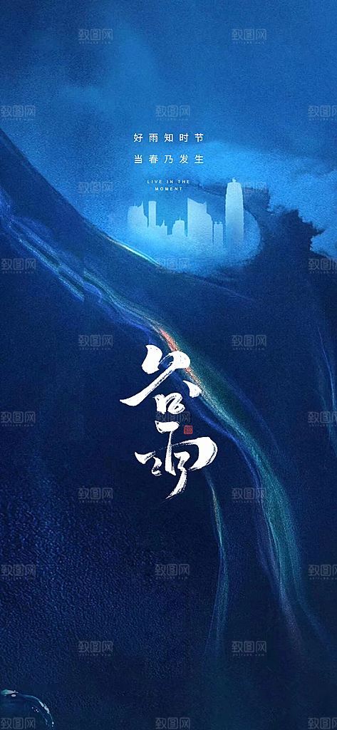 简约谷雨节气海报
