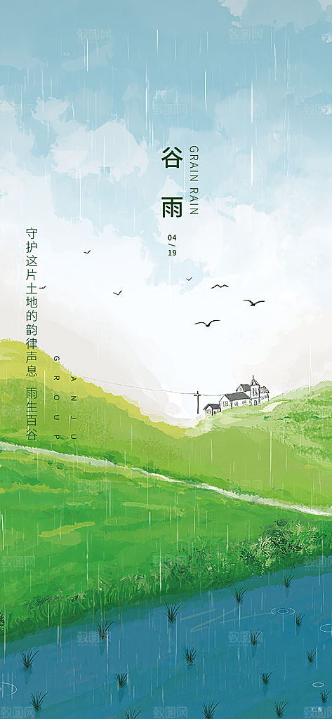 极简中式二十四节气谷雨借势海报