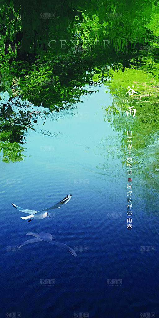 简约弥散二十四节气谷雨节气借势营销海报图