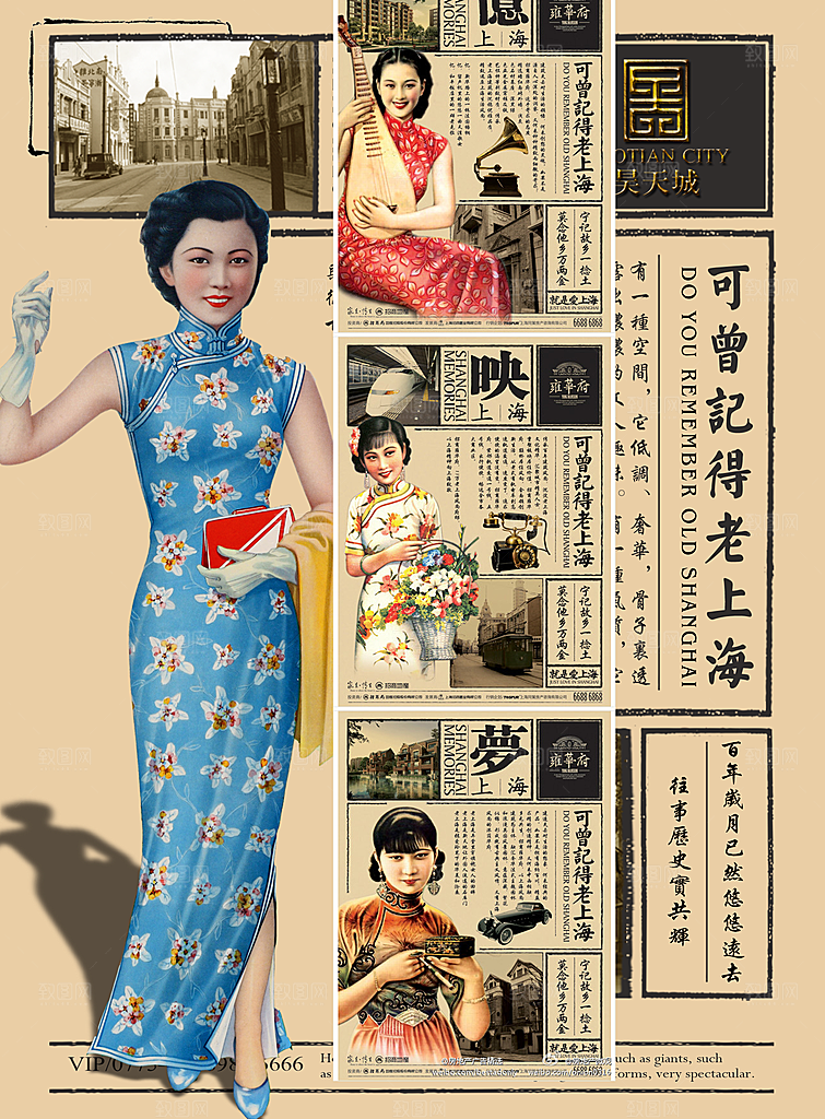 民国风旗袍定制海报