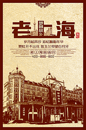 民国风创意文化宣传海报