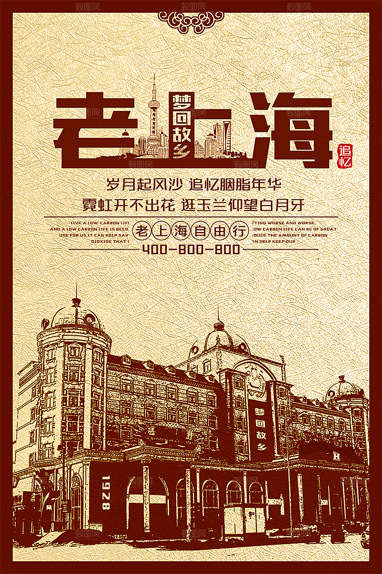 民国风创意文化宣传海报
