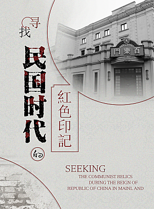 民国风创意文化宣传海报