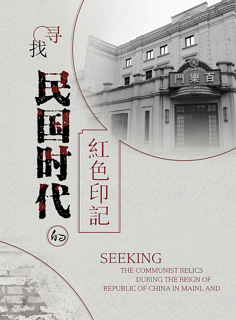 民国风创意文化宣传海报