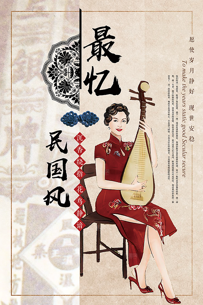 民国风旗袍定制宣传海报