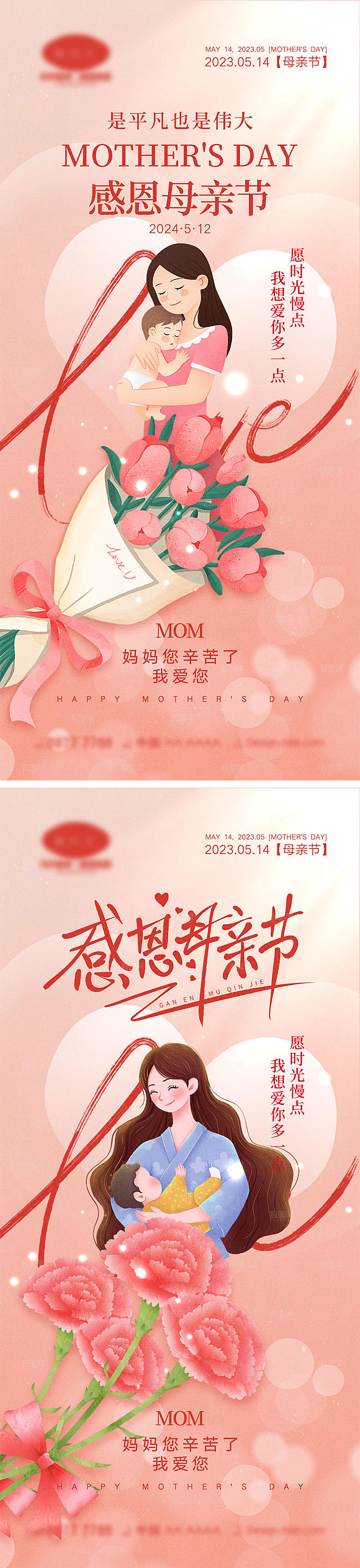 512母亲节海报