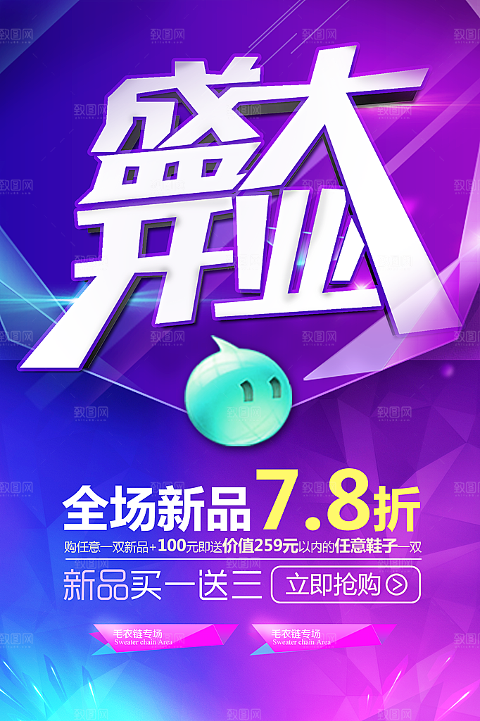 盛大开业 新店开业 盛大开业海报