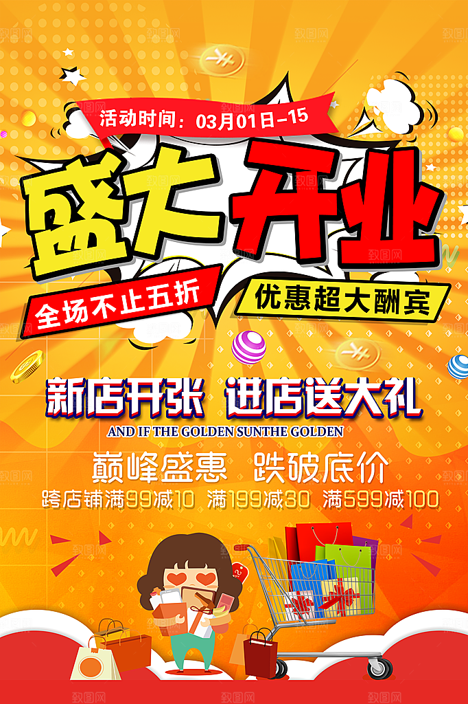 盛大开业 新店开业 盛大开业海报