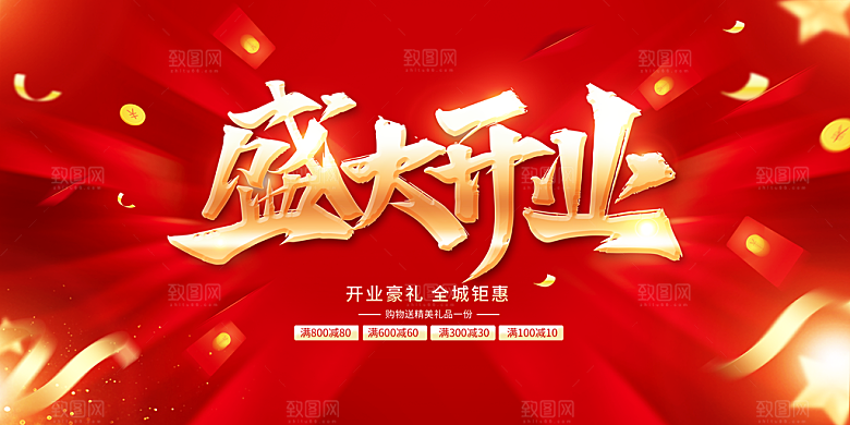 盛大开业 新店开业 盛大开业海报