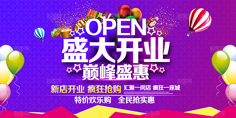 盛大开业 新店开业 盛大开业海报