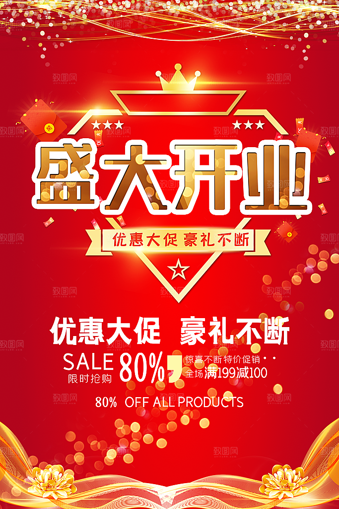 盛大开业 新店开业 盛大开业海报