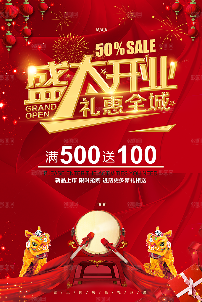 盛大开业 新店开业 盛大开业海报