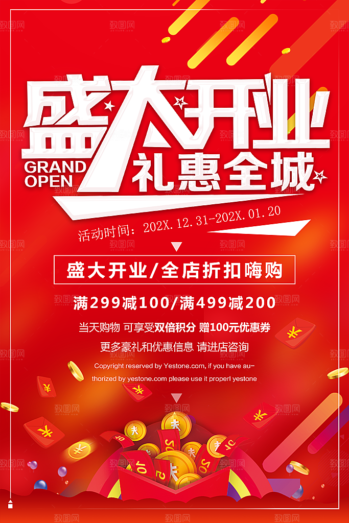 盛大开业 新店开业 盛大开业海报