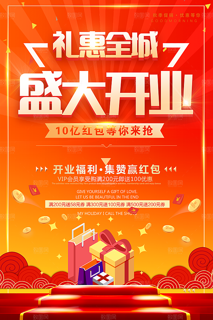 盛大开业 新店开业 盛大开业海报