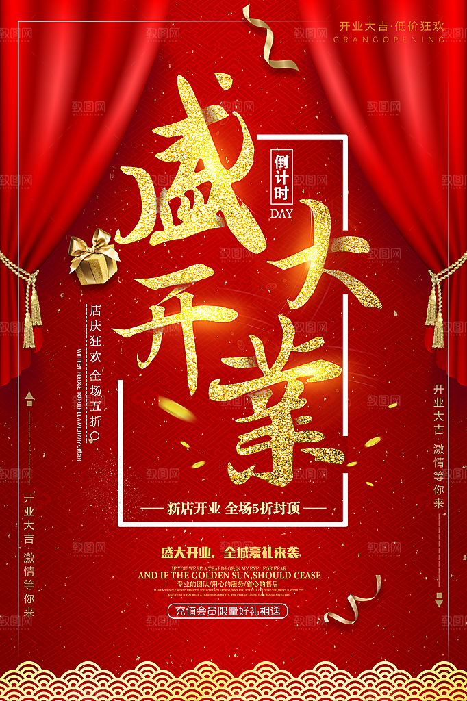盛大开业 新店开业 盛大开业海报