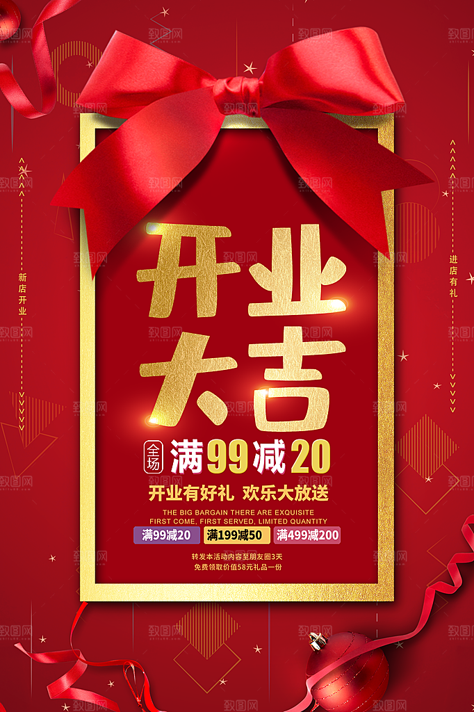 盛大开业 新店开业 盛大开业海报