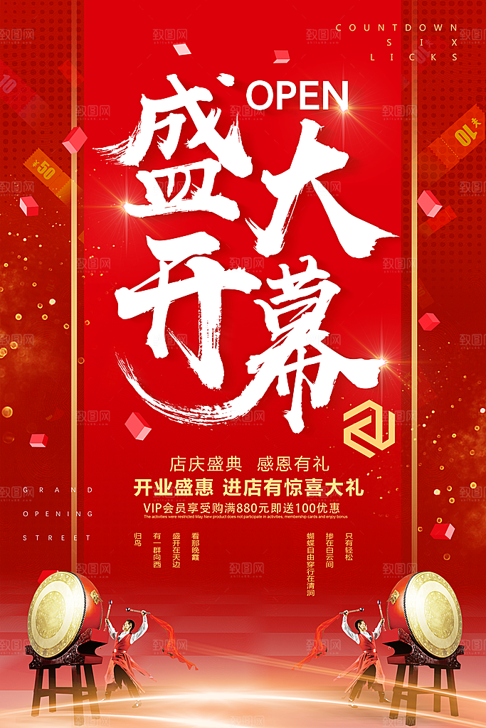 盛大开业 新店开业 盛大开业海报