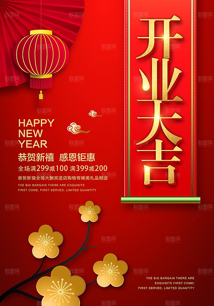 盛大开业 新店开业 盛大开业海报