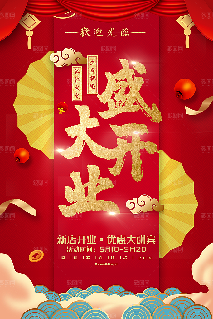 盛大开业 新店开业 盛大开业海报