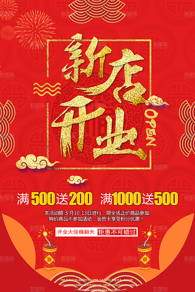 盛大开业 新店开业 盛大开业海报