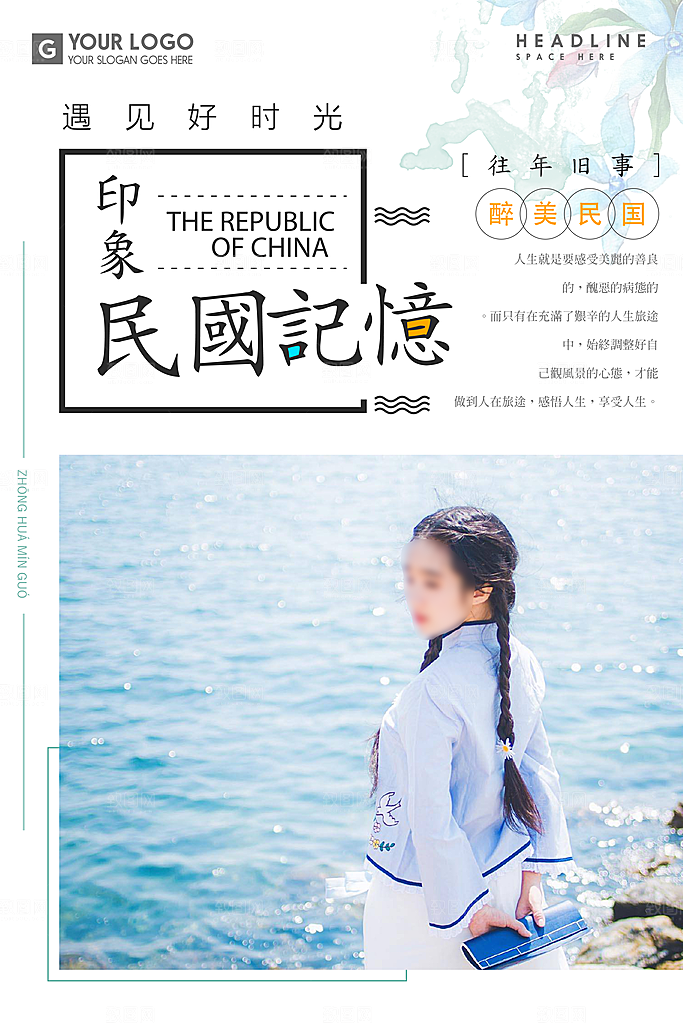 民国风创意文化宣传海报