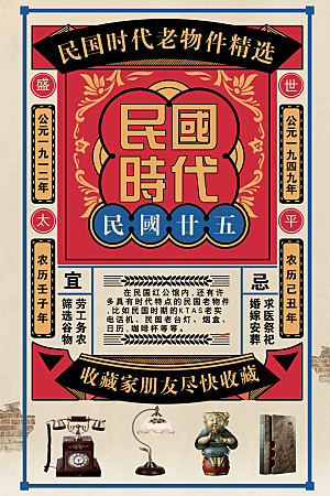 民国风创意文化宣传海报