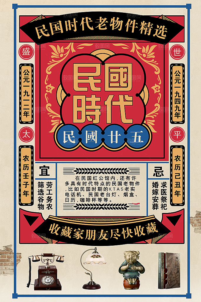 民国风创意文化宣传海报