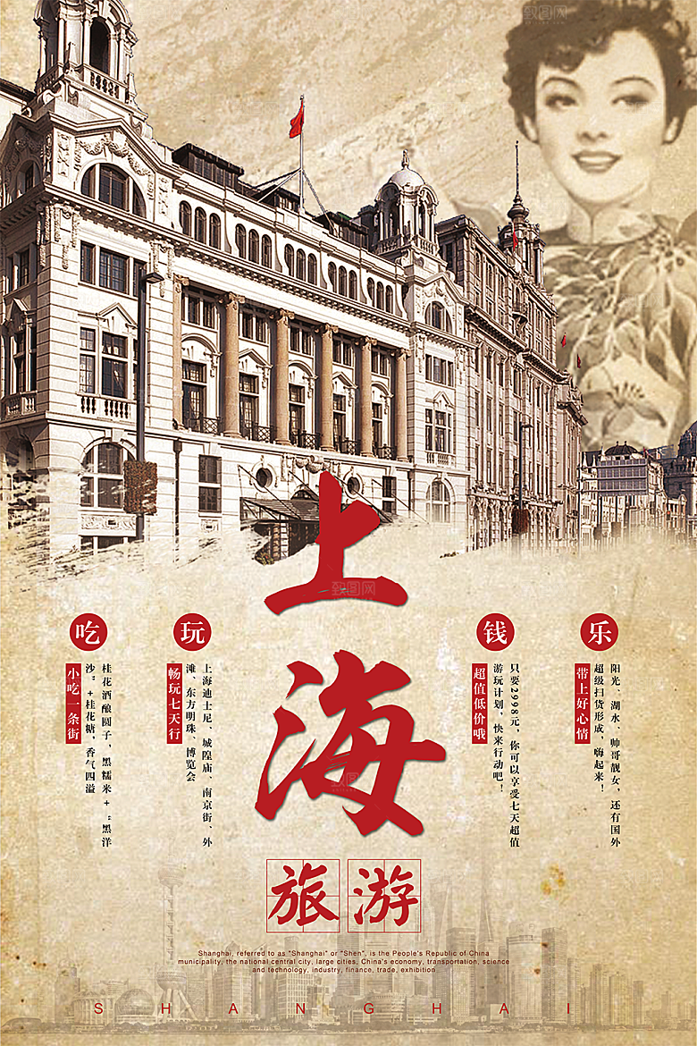 民国风创意文化宣传海报