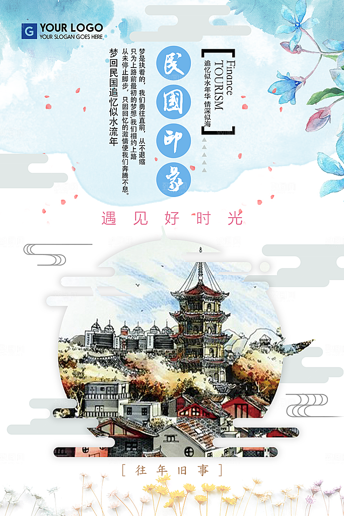 民国风创意文化宣传海报