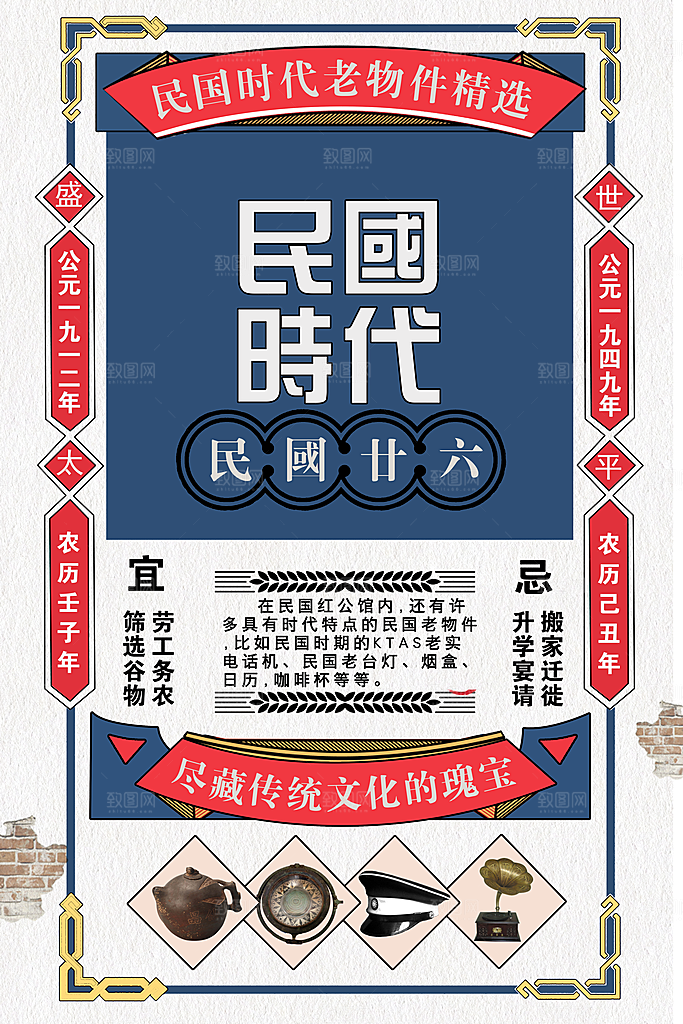 创意民国风文化宣传海报