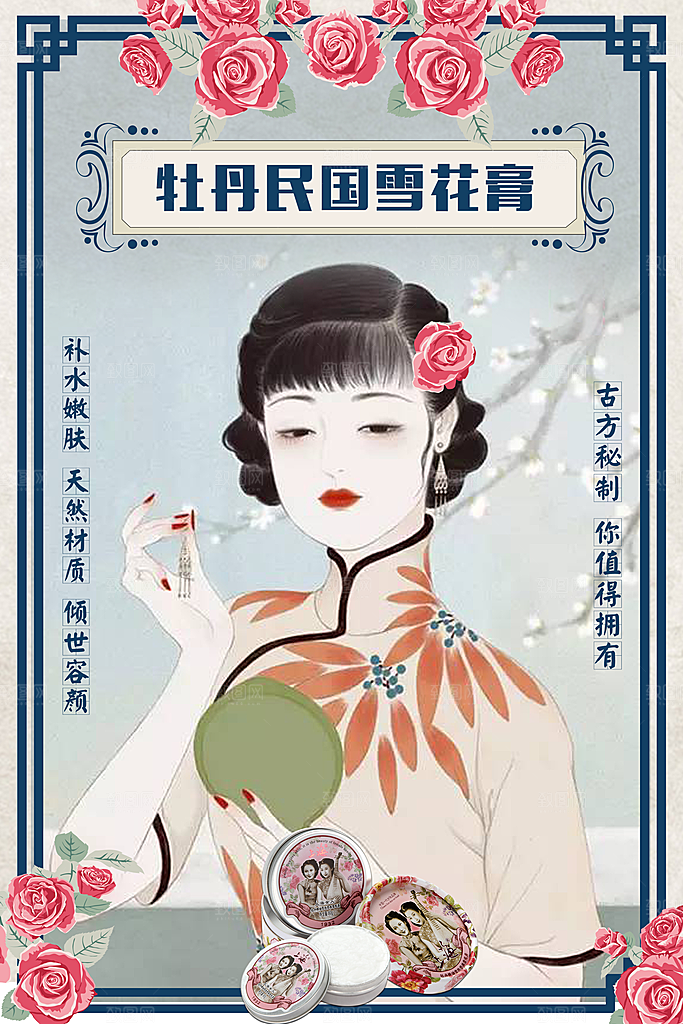 民国风美妆彩妆海报