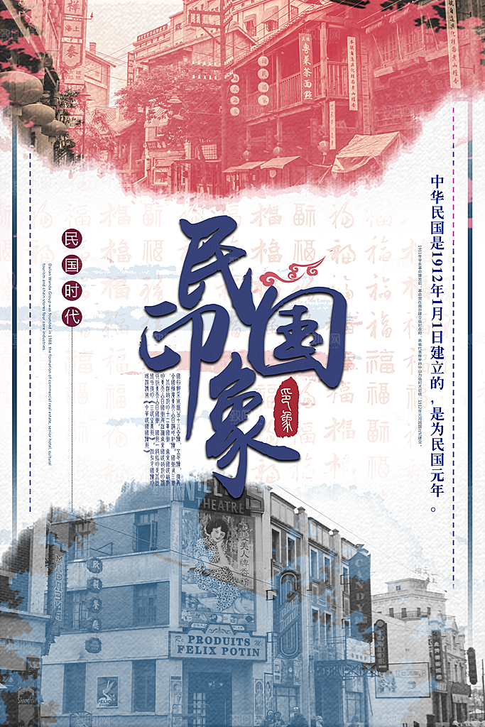 创意民国风文化宣传海报