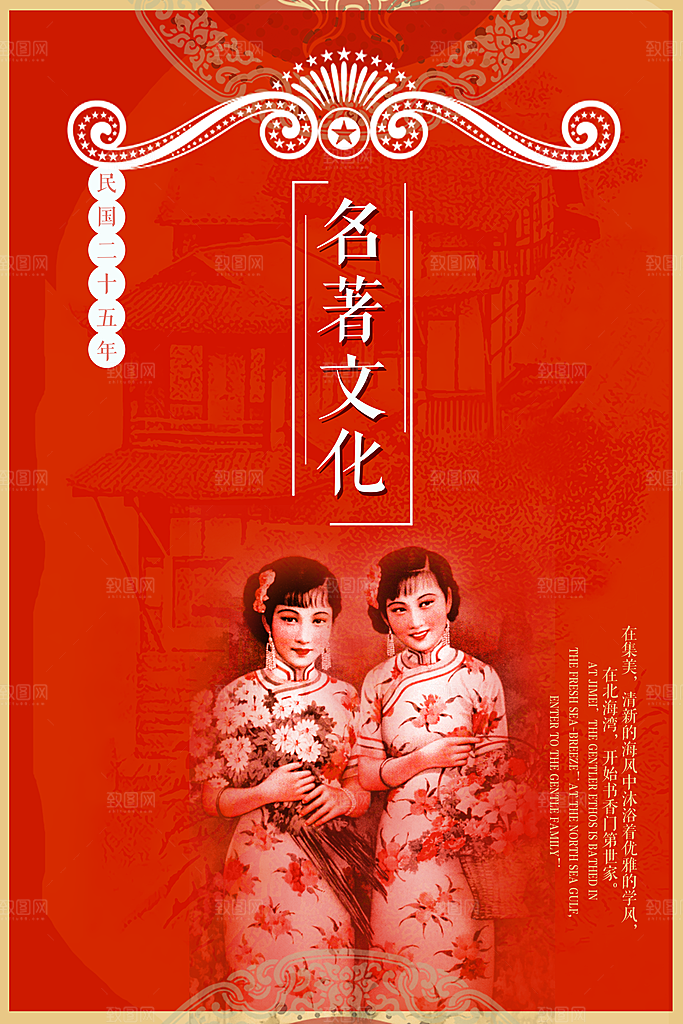 民国风旗袍定制海报